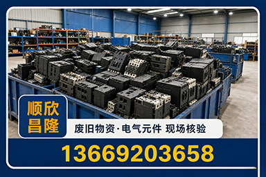 顺欣昌隆物资回收·平利站